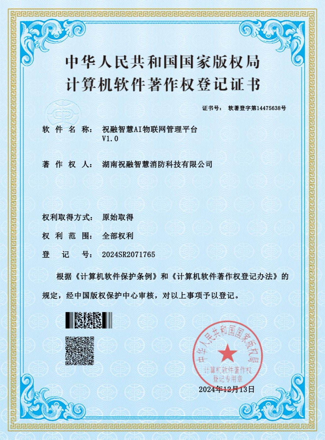 软件著作权2