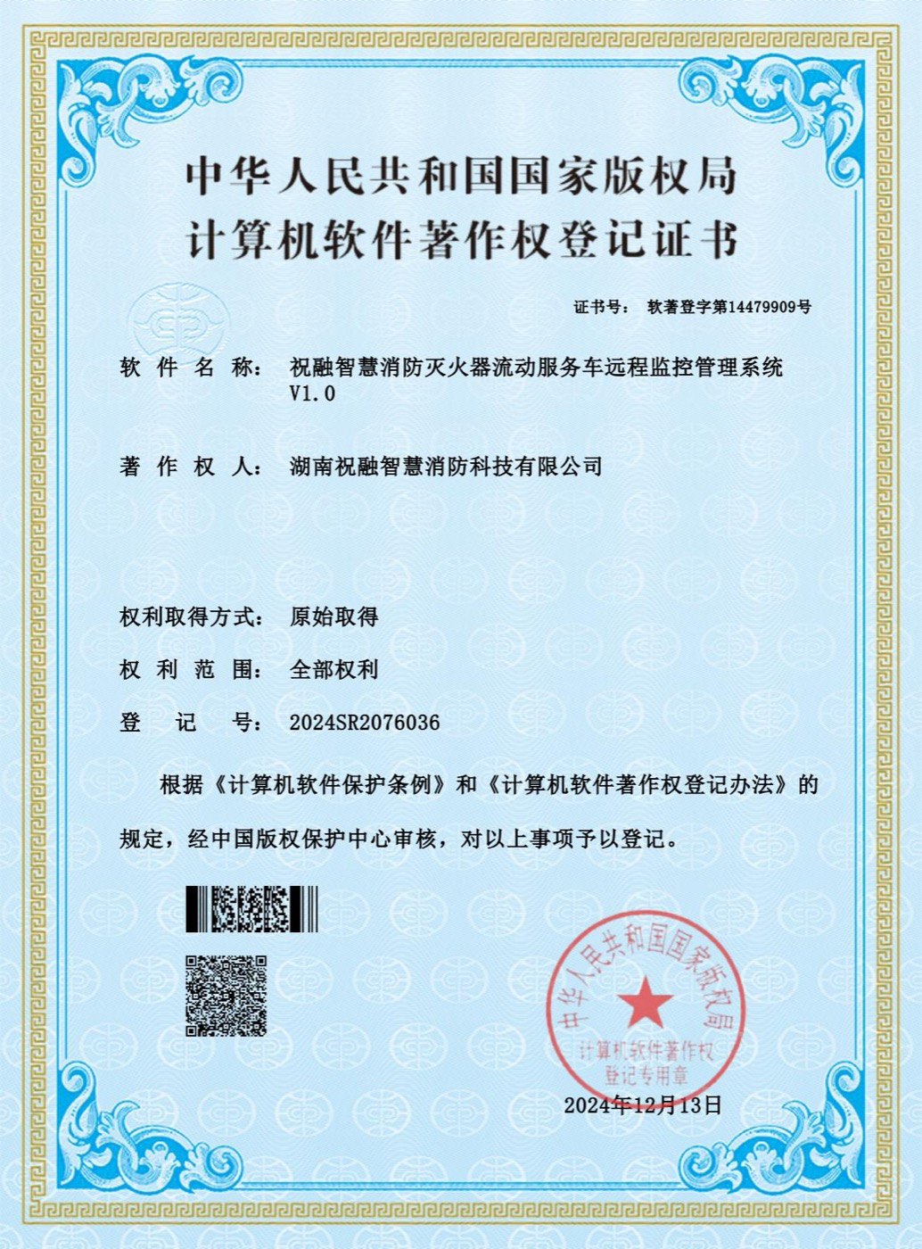 软件著作权3