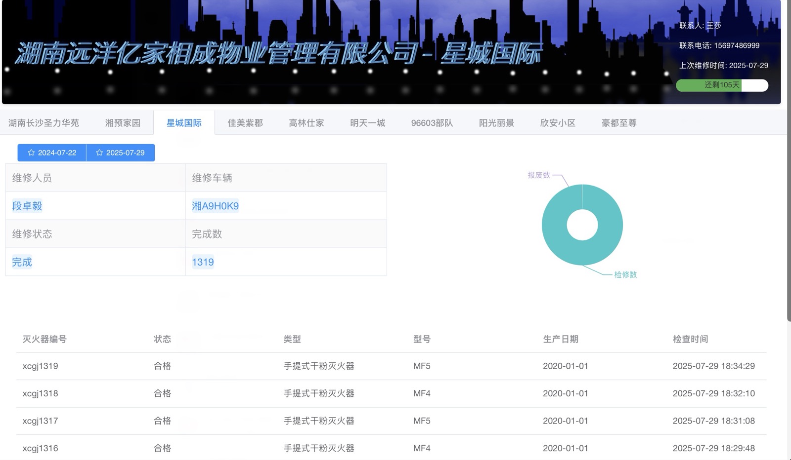 远洋物业亿家公司截图
